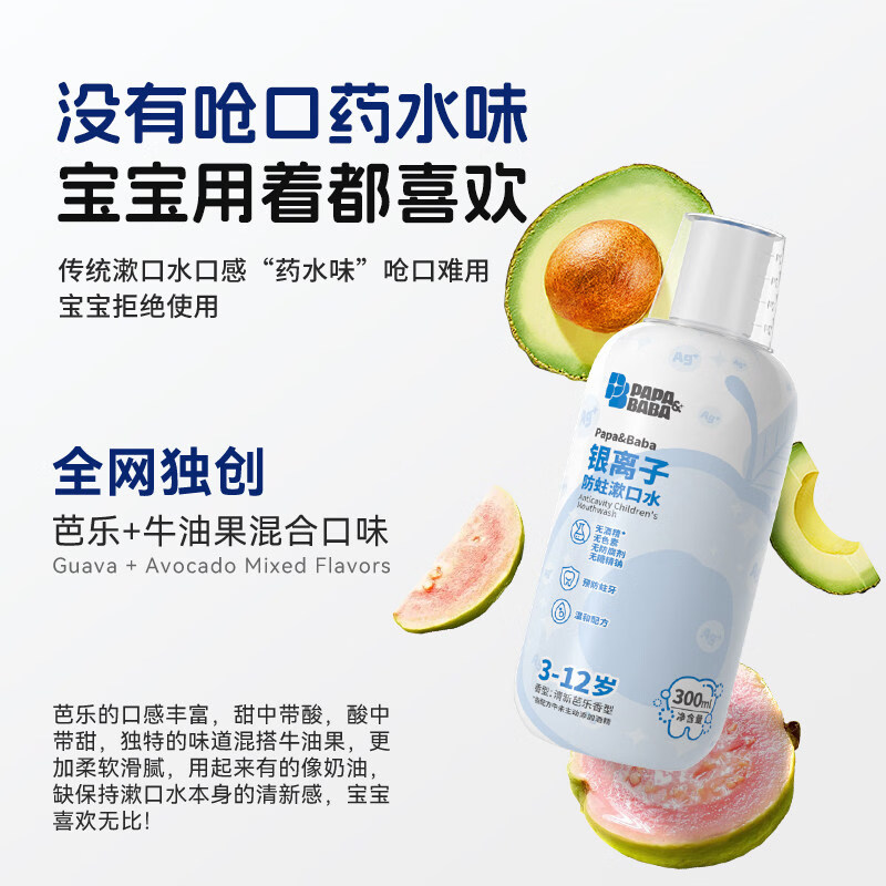 PAPA&BABA清洁口腔儿童漱口水温和蛀牙防蛀含氟抑菌便携300ml线下同款 300ml三瓶装