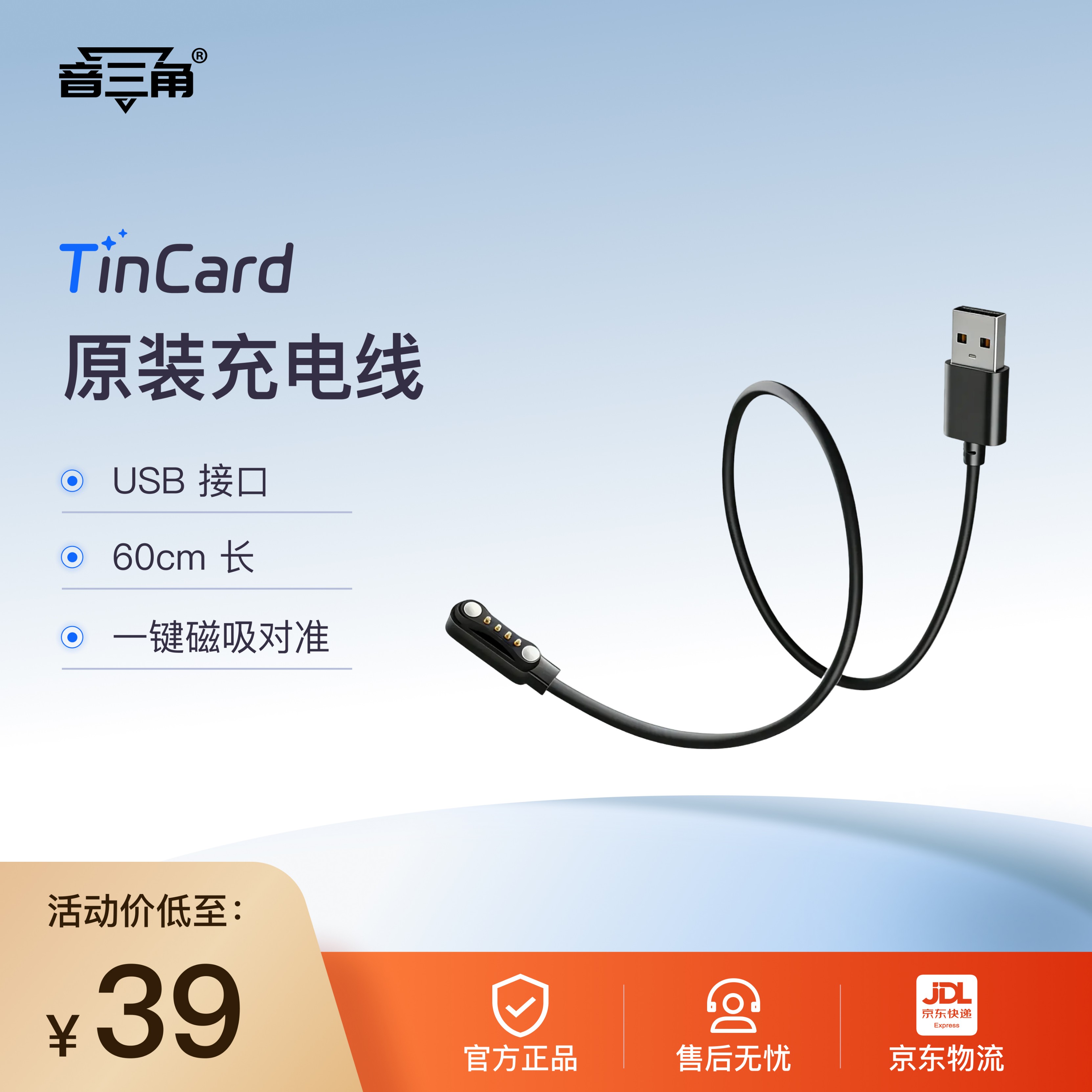 音三角TinCard原装充电线录音设备通话录音会议纪要取证学习工具职场工具充电线 黑色