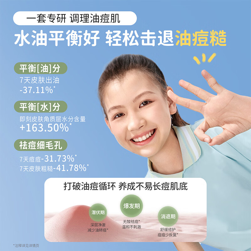 袋鼠妈妈青少年护肤品套装洁水乳三件套洗面奶控油祛痘12-18岁男女青春期 【祛痘平闭口】洁面2支+水乳+祛痘棉片100片