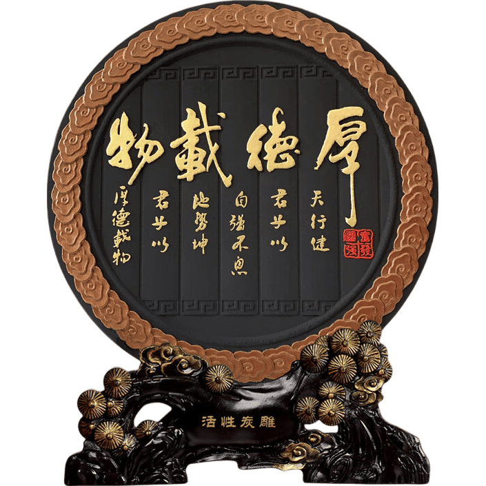 集里雅韻客廳玄關(guān)酒柜電視柜裝飾擺件新房間裝飾品創(chuàng)意家居活性炭雕工藝品 218YIK厚德載物 松枝