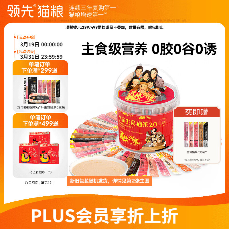 领先主食猫条桶14g*90(10种口味)猫咪零食罐头湿粮（新老款随机发货）