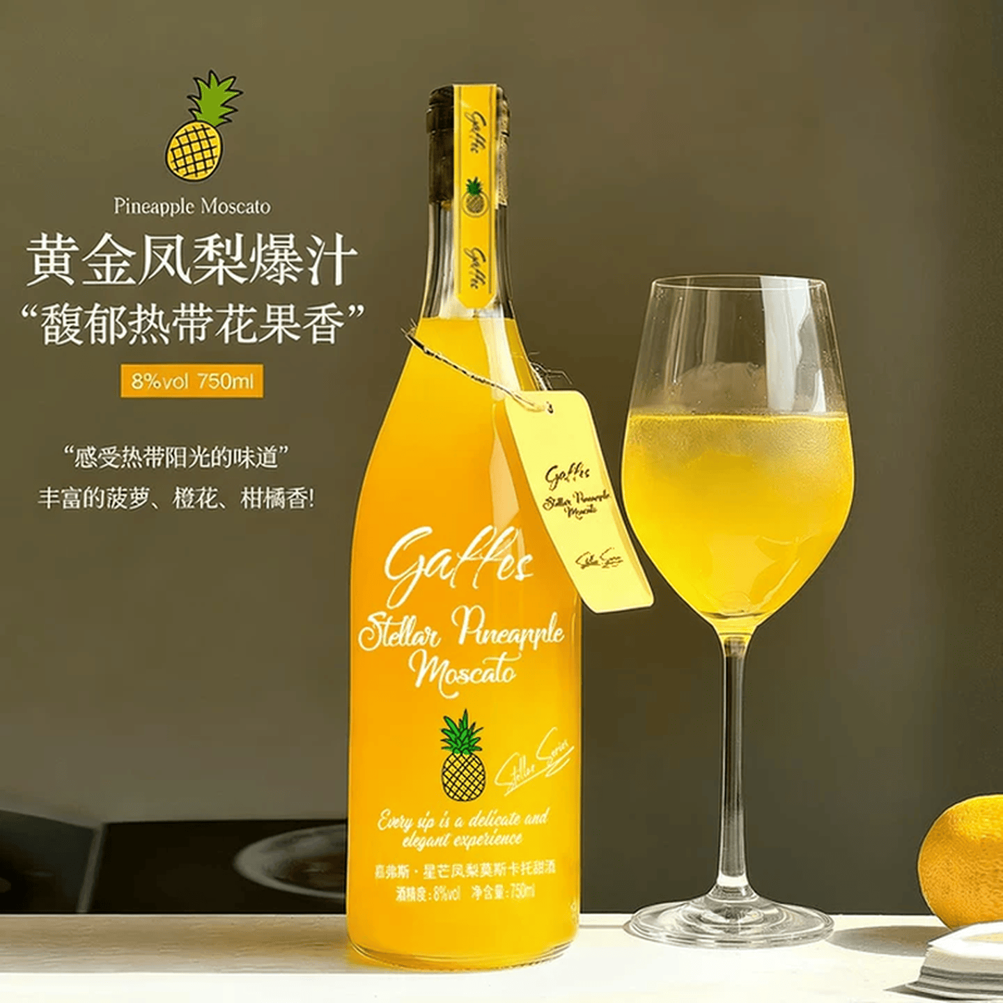 玛若林昏凤梨海莫斯卡托甜白葡萄酒女士微醺晚安酒果酒水果酒 【黄昏凤梨海】莫斯卡托甜白葡萄酒750ml*1瓶