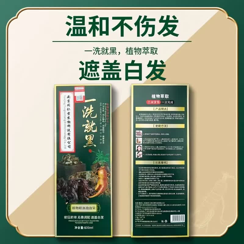 南京同仁堂一洗就黑纯黑天然植物美发染发剂盖白发天然不占头皮孕妇可用正品 【栗棕色】【南京同仁堂品牌正品轻松盖白发】