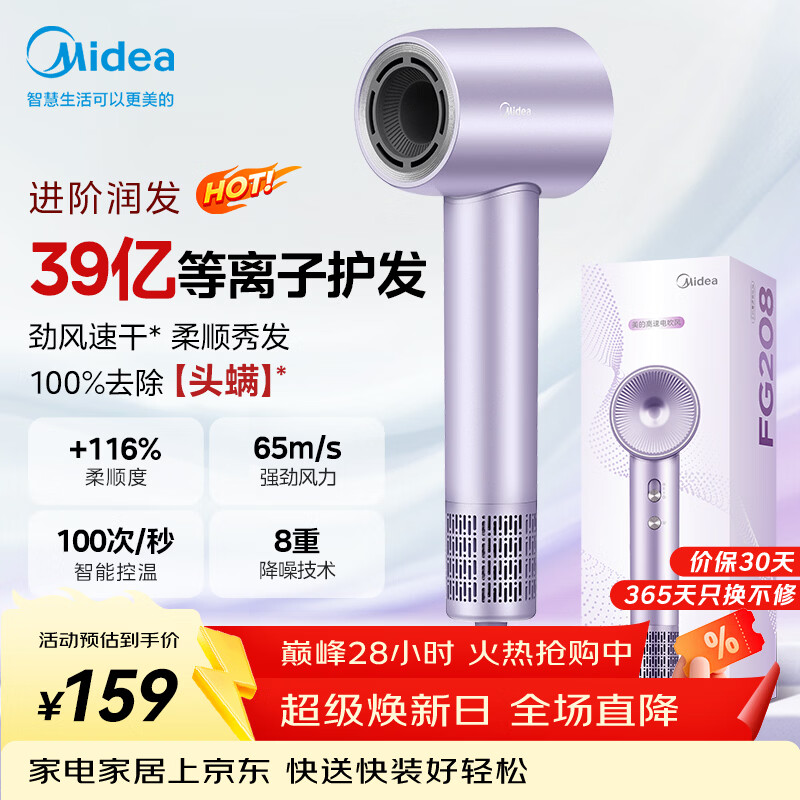 美的（Midea）高速吹风机 39亿等离子护发电吹风 大功率速干 家用负离子护发吹风筒  FG208紫 节日/生日礼物推荐