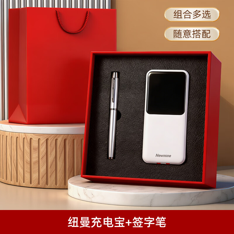 智美环球商务礼品定制logo伴手礼盒实用高级公司年会奖品送客户员工礼物 纽曼充电宝+笔【白色】