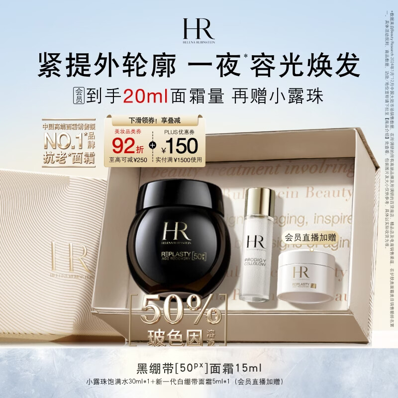 赫莲娜HR黑绷带面霜15ml抗皱紧致保湿护肤品化妆品礼盒生日礼物送女友