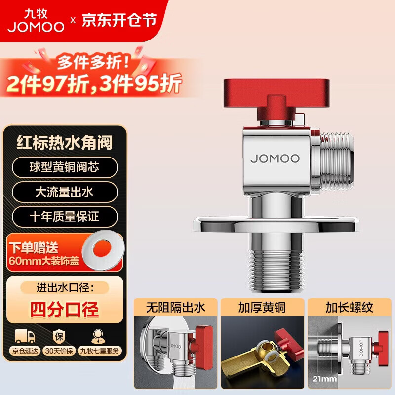 九牧（JOMOO）铜阀体全开大流量三角阀燃气热水器球阀水阀单热加厚球阀44105