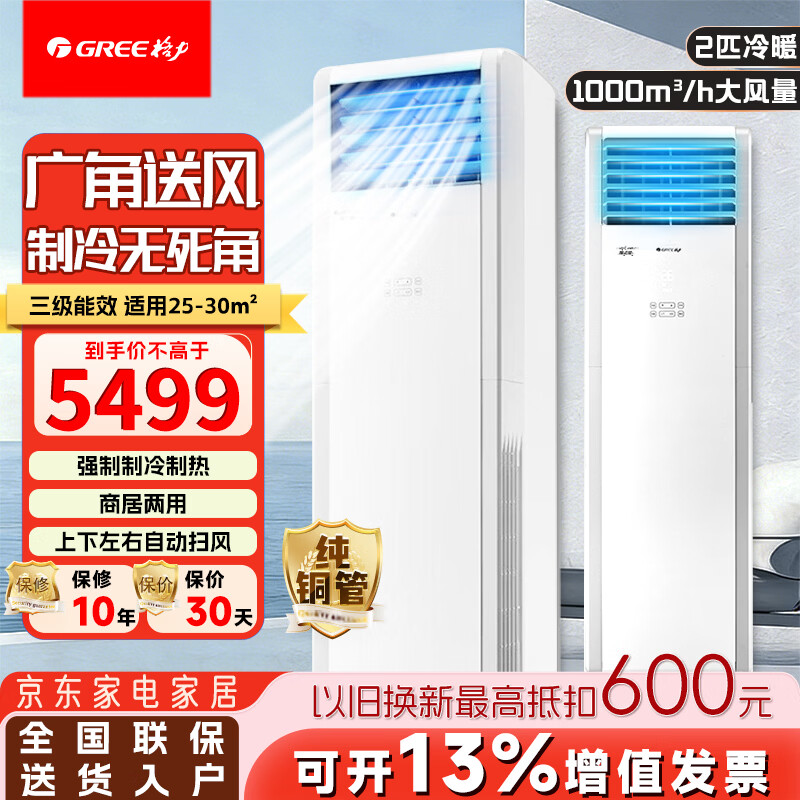 格力空调 凉之畅 2匹三级能效家用可开13%增值发票节能省电家用卧室客厅变频冷暖全铜电机立式柜机方柜 2匹 三级 【凉之畅】出风口全自动滑盖