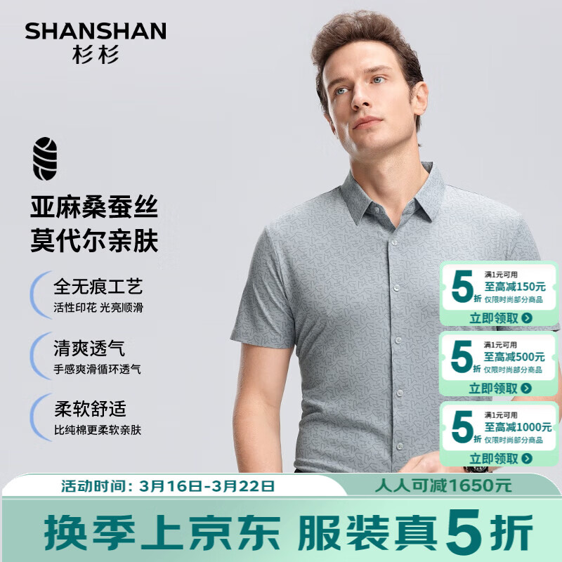 SHANSHAN杉杉【亚麻+莫代尔+桑蚕丝】短袖衬衫男夏季薄款男士商务休闲衬衣 绿色 M /170