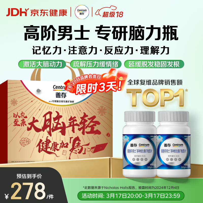 善存男士复合维生素 脑力瓶B族b12锌硒VD3K2C锌钙 中老年银善存120*2