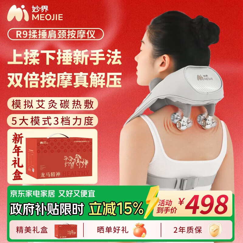 妙界R9揉捶一体肩颈按摩仪颈椎按摩器热敷按摩披肩斜方肌颈肩腰背部送父母女友生日节日礼物 灰