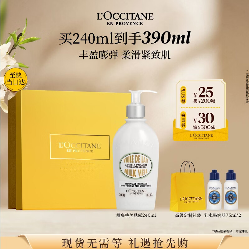 欧舒丹甜扁桃美肤露240ml保湿紧致身体乳礼盒生日礼物伴手礼送女友