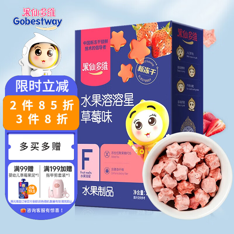 果仙多维 儿童零食 溶豆升级款 冻干水果溶溶星 草莓溶溶星18g
