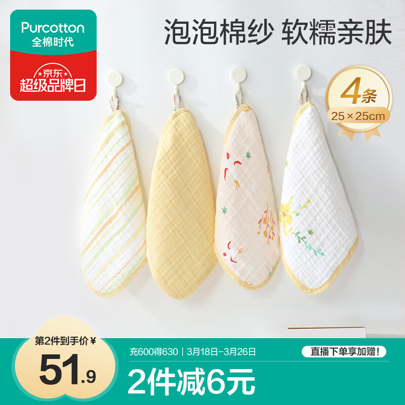 全棉时代婴儿口水巾儿童洗脸毛巾纯棉纱布手帕礼盒装小黄花4件装25×25cm