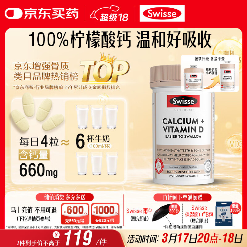 Swisse斯维诗 钙片+维生素D迷你钙片 中老年成人孕妇补钙 柠檬酸钙300片