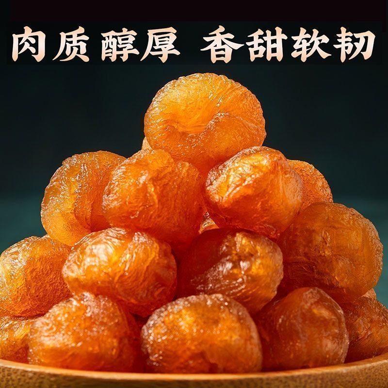 八荒龙眼桂圆肉干无核新货桂圆肉泡水泡茶煲汤即食肉厚干桂圆批发 八荒 高品质桂圆肉 250g