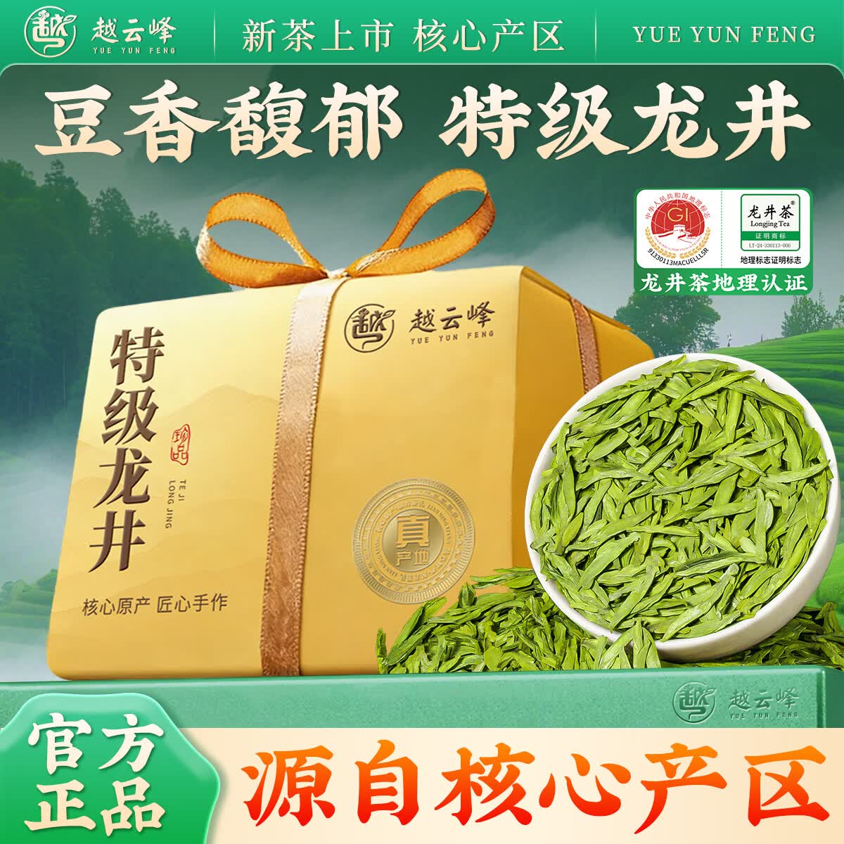 越云峰特级龙井茶正宗杭州特级龙井牛皮纸包浓香型耐泡250g