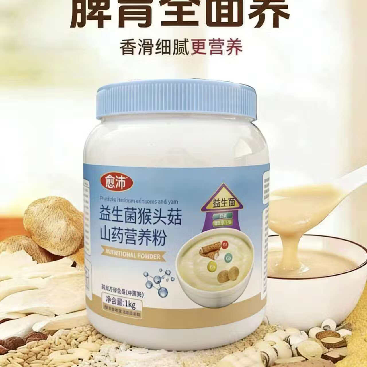 愈沛益生菌猴头菇山药营养粉 乳酸菌 即食冲调代餐1000g/罐 健康养胃 1000g*1罐