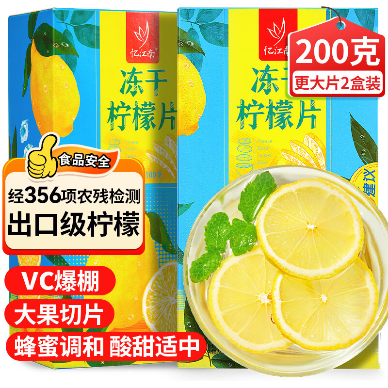 忆江南冻干柠檬片200g冷泡茶蜂蜜柠檬干水果茶独立包装花茶茶叶