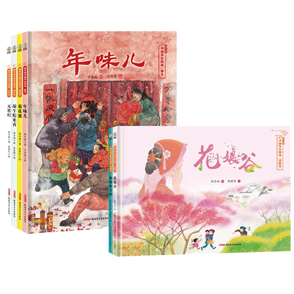 中国节日绘本（套装全6册 年味儿、元宵灯、花娘谷、奶奶的青团、端午棕米香、菊花蜜）