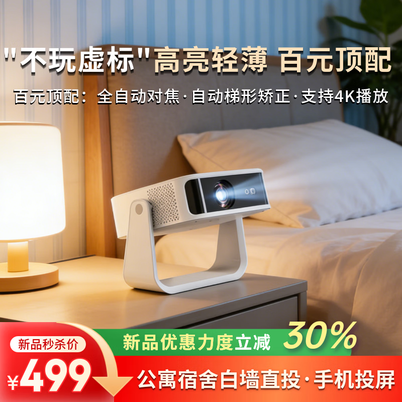 aet2026新款Q8投影仪家用全高清白墙直投小型便携全自动对焦智能4K投影机办公手机投屏卧室影院 Q8云台高亮版（全自动对焦）
