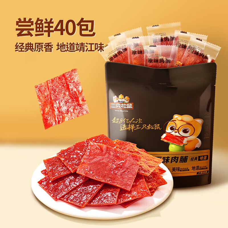 三只松鼠（Three Squirrels）高蛋白肉脯鸡肉猪肉干小吃熟食零食大礼包靖江风味SN1589 [40包分享装]原味肉脯