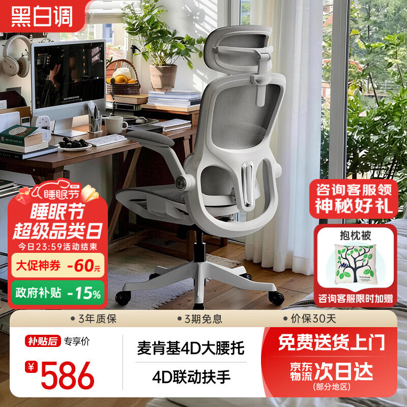 黑白调P2Pro二代人体工学椅电脑椅办公椅电竞椅子人工力学座椅4D腰托