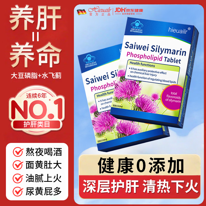 HIEUAILR德国奶蓟草护肝片水飞蓟男士熬夜养肝排毒转氨酶高脂肪肝损伤养肝