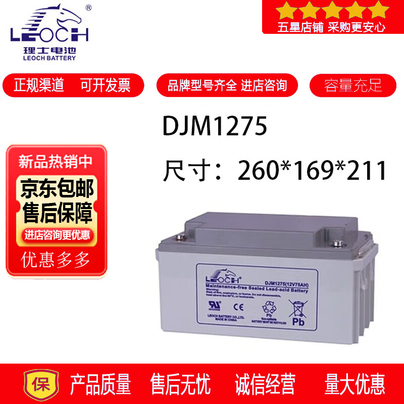 理士LEOCH理士蓄电池DJM1275铅酸密封免维护电梯用消防设备UPS电源12V75AH 理士蓄电池