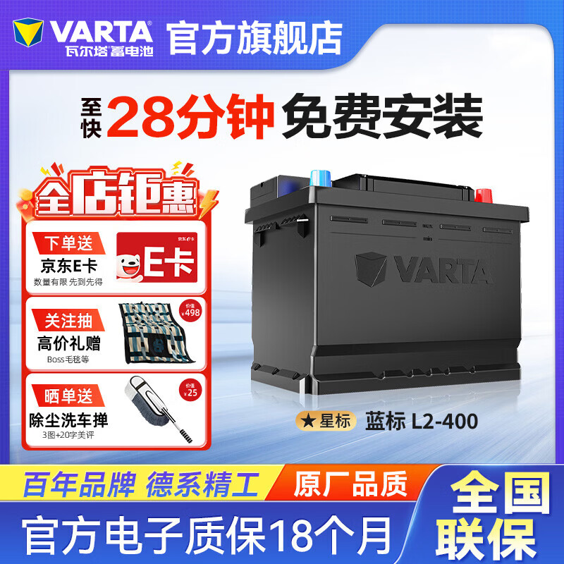 瓦尔塔（VARTA）汽车电瓶蓄电池蓝标免维护适用速腾 朗逸 卡罗拉 汉兰达 别克英朗 L2-400【容量60AH/CCA580A】