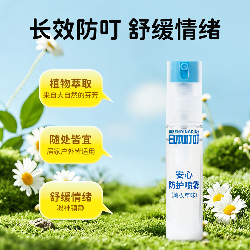 日本叮叮安心防护喷雾居家户外婴幼儿可用防叮花露水舒缓防汗强守护可倒喷 【薰衣草+樱花】组合装30ml*2(各一支)