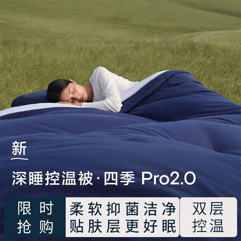 亚朵星球云栖被子深睡控温被Pro2.0 A类春秋被二合一四季被可拆分双层子母被 深睡蓝 200cm*230cm 四季被（双层控温子母被）