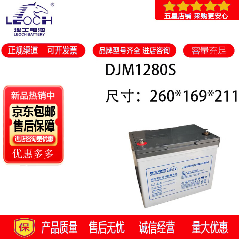 理士LEOCH理士蓄电池DJM1280S铅酸密封免维护电梯用消防设备UPS电源12V80AH 理士蓄电池