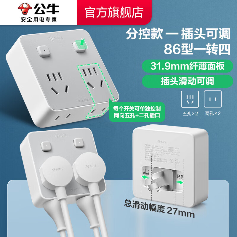 公牛插座扩展多功能插座转换器电源插头转换器转换插头插排多插位 [可覆盖斜五孔]93023S86型可移动