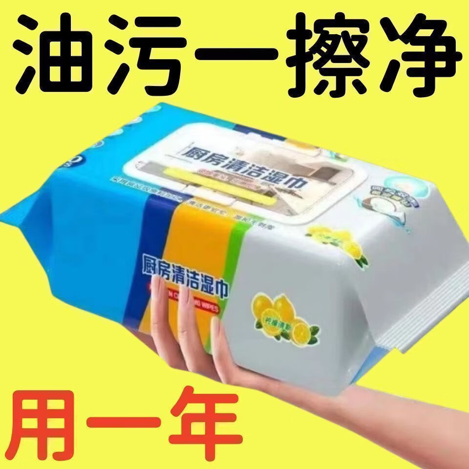 万能厨房湿巾湿纸巾清洁强力神器大包装厨房湿巾强力去油污家用 店长推荐【亏本冲量】80抽/包 约17x18cm 家庭囤货优选【拍一发八】到手8包