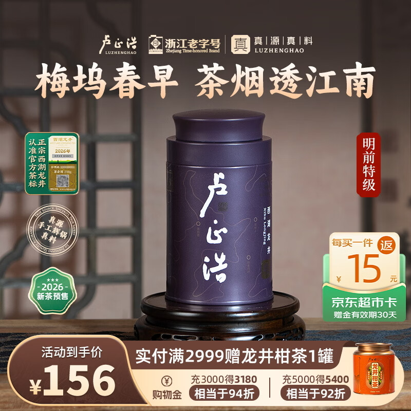 卢正浩绿茶梅字西湖龙井茶特级50g2026新茶预售明前茶叶梅家坞源头直发