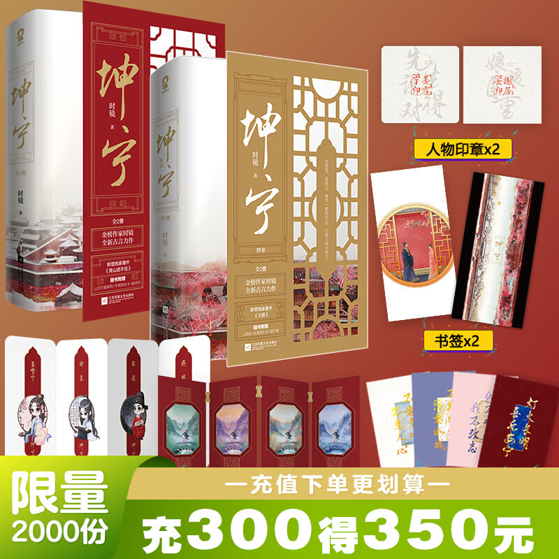 【坤宁全套4册】时镜作品集 坤宁小说套装全4册 宁安如梦原著小说 青春文学古代言情爱情情感影视原著 酷威FX 坤宁全套4册 书
