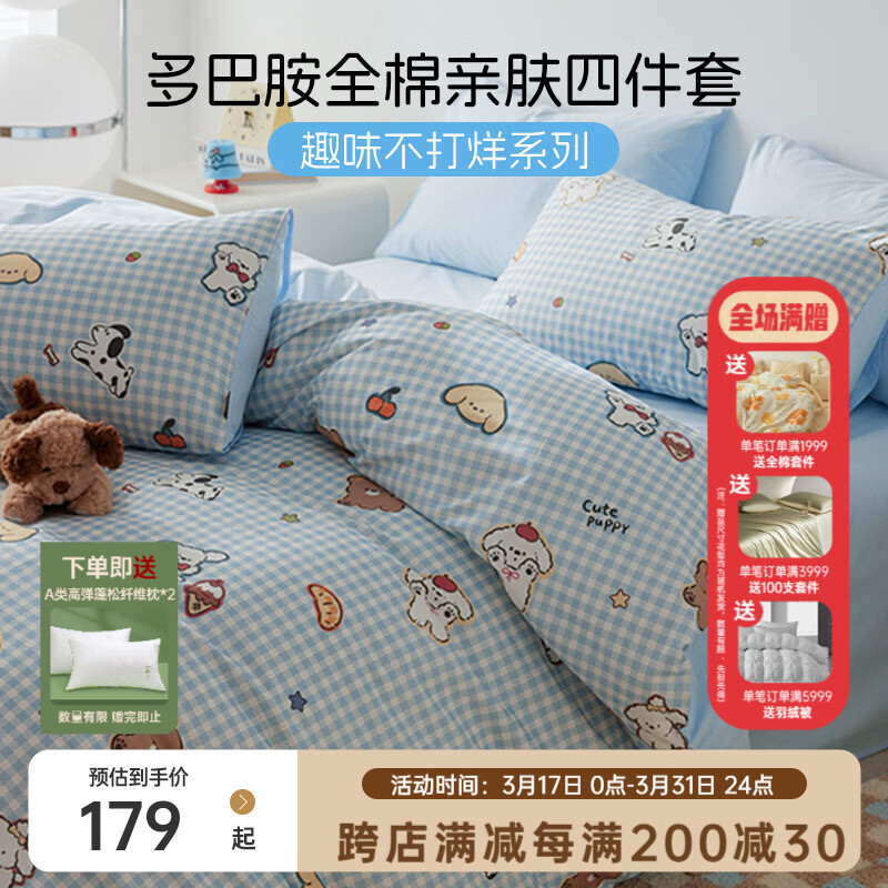 多喜爱（Dohia）家纺卡通四件套全棉床品纯棉床单被套儿童多巴胺三件套宿舍套件 【亲肤全棉套件】嗨皮小狗 1.5床四件套 床单款 被套203*229cm