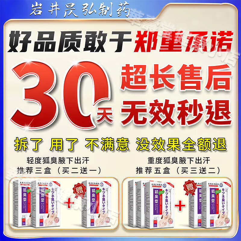 岩井昃弘狐臭100%药腋臭根除去油耳型狐臭液遗传狐臭净男士女士专用止汗露 特效1盒装【日本进口】 去狐臭腋臭腋下异味狐臭净味液男女士专用氯化羟铝露