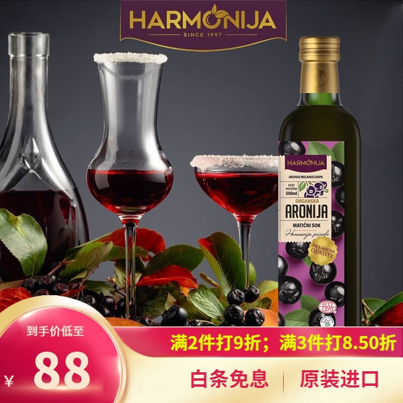 HARMONIJA【塞尔维亚国家馆】原瓶进口100%野樱莓汁原液果汁饮料无添加临期 野樱莓原液-单瓶250ml 5月5日到期介意慎拍
