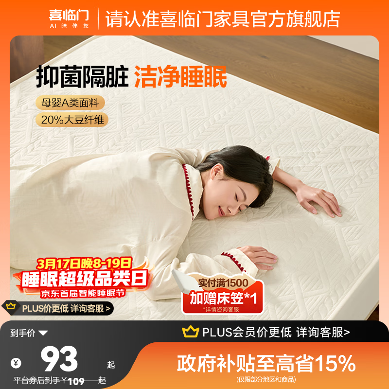 喜临门A类大豆抗菌床笠可水洗加厚床罩床单防尘罩防滑床垫保护套 【抑菌隔脏/舒爽透气】米色 180cm*200cm