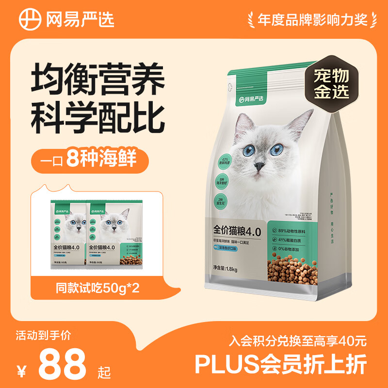 网易严选全价猫粮宠物主粮成幼猫三文鱼 深海鱼虾味1.8kg 【宠物金选】