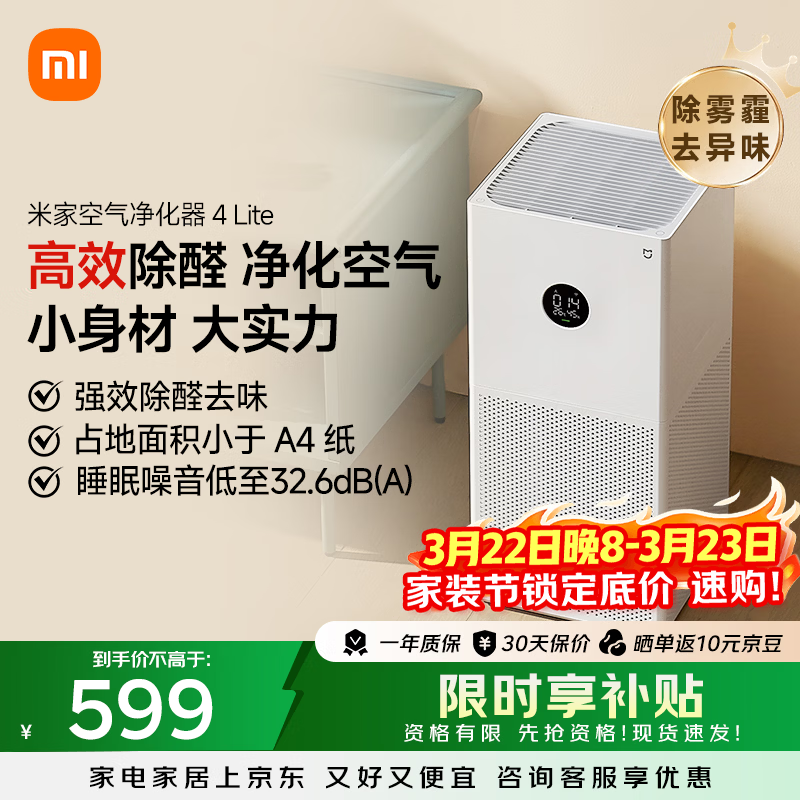 米家小米空气净化器4lite 除甲醛除菌除异味 空气伴侣 除PM2.5 AC-M17-SC