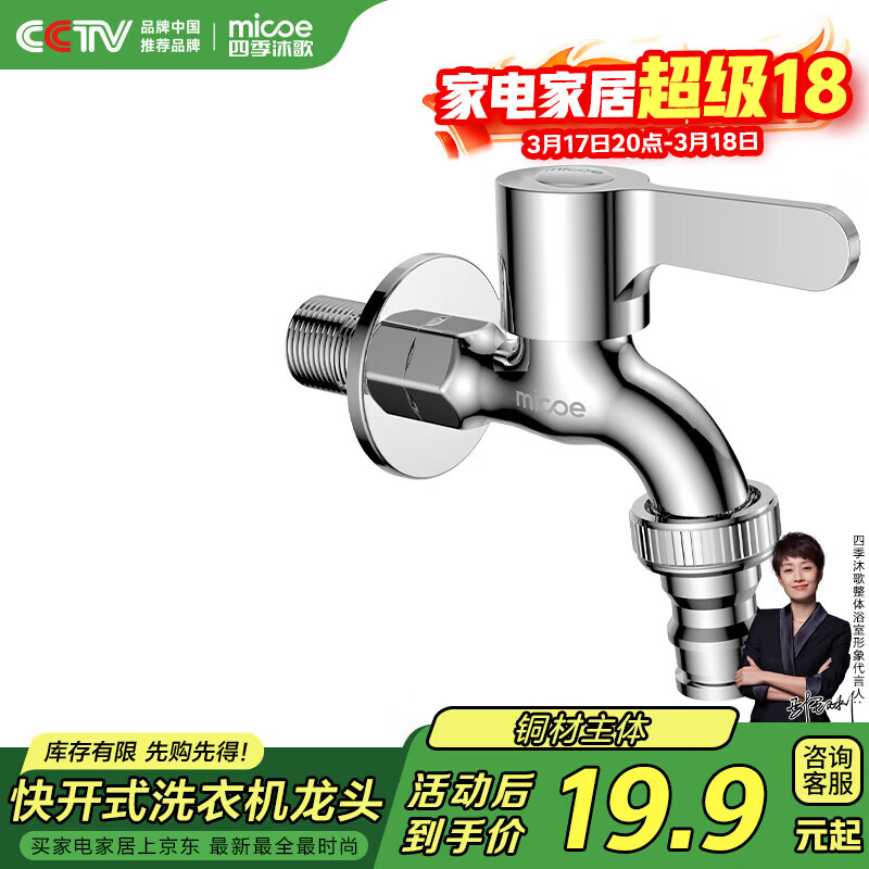 四季沐歌（MICOE）洗衣机水龙头加厚精铜主体 卫生间阳台拖把池4分水嘴单冷M-C300I