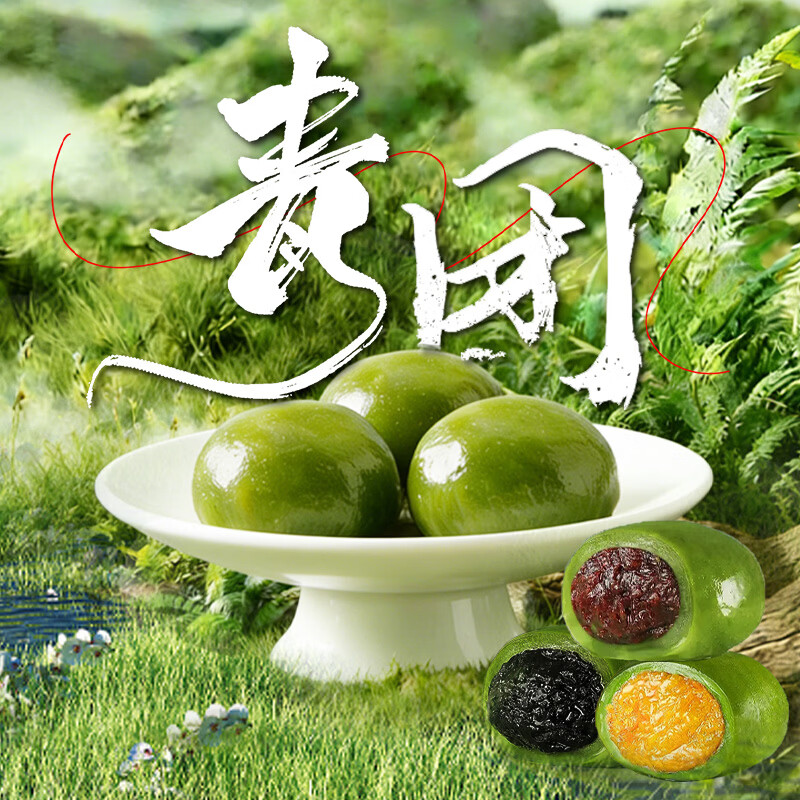 焙吉雅青团特产黑芝麻豆沙蛋黄肉松艾草青团清明粿糯米麻薯团糕点点心 青团蛋黄/芝麻/豆沙/任选3盒装