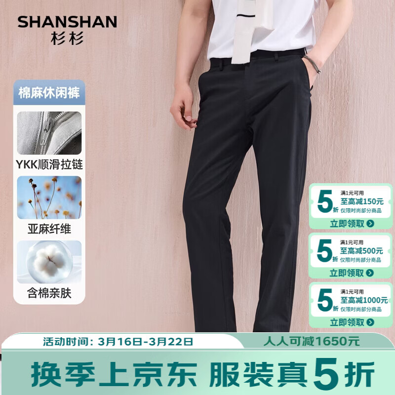 SHANSHAN杉杉休闲裤男夏季轻薄透气男士休闲直筒长裤商务通勤父亲节百搭裤 黑色 40 /185