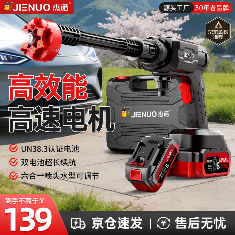 杰诺无线洗车机高压水枪家用大功率增压泵超强压力清洗神器双锂电池包