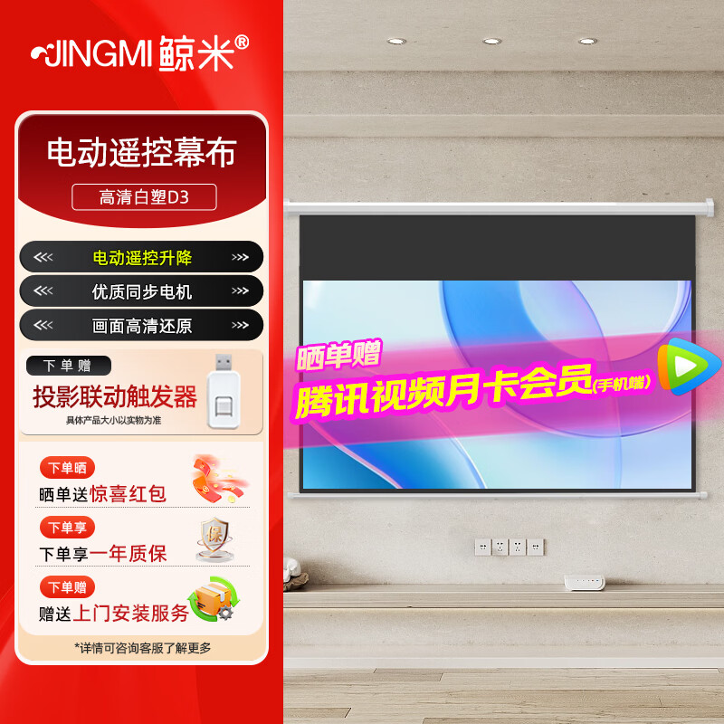 鲸米(JINGMI)投影幕布电动遥控自动升降高清4K家用投影配件玻纤光子幕布客厅卧室壁挂吊顶隐藏投影仪屏幕 【高清4K白塑D3-黑边款-丨投影百搭丨可侧投】 92英寸16:9(包安装)