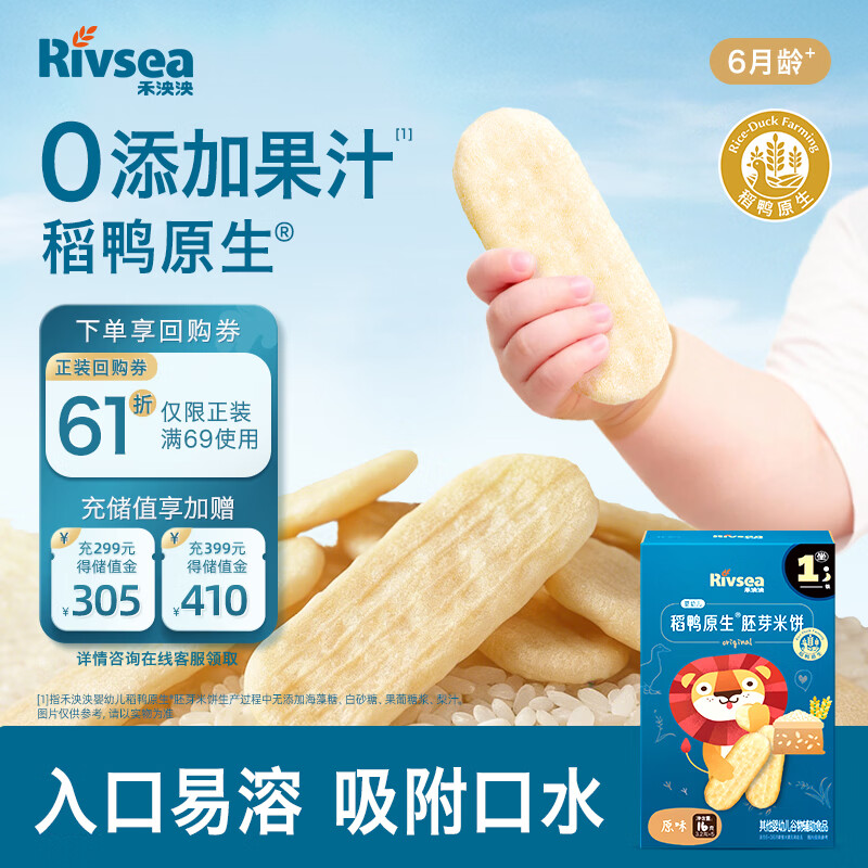 禾泱泱婴幼儿零食胚芽米饼稻鸭原生原味16g强化钙铁锌宝宝零食尝鲜