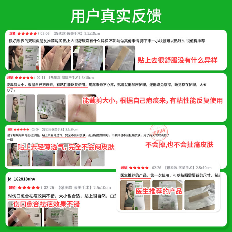 美皮护医用疤痕贴自粘性软聚硅酮瘢痕敷贴双眼皮手术修复疤痕点痣祛疤贴 【爆卖款-医美手术】2.5x10cm
